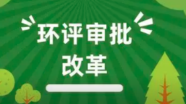 已取得環(huán)評批復的豁免項目，可否撤回批復？