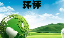 如何界定建設(shè)項(xiàng)目重大變動(dòng)？發(fā)生重大變動(dòng)應(yīng)該怎么辦？