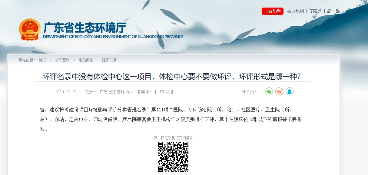環(huán)評(píng)名錄中沒有體檢中心這一項(xiàng)目，體檢中心要不要做環(huán)評(píng)，環(huán)評(píng)形式是哪一種？