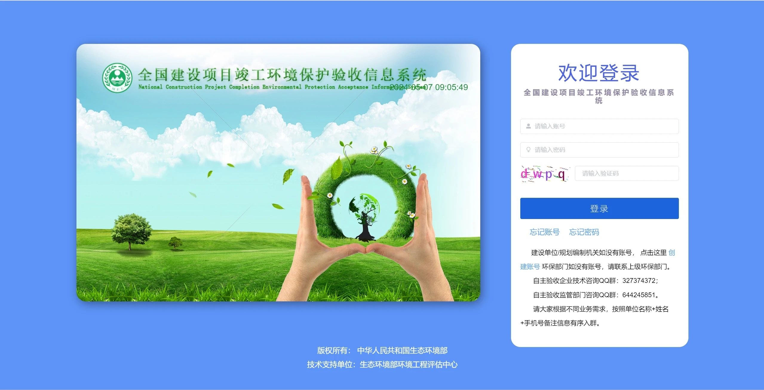 請注意！全國建設(shè)項目竣工環(huán)境保護(hù)驗收信息系統(tǒng)更新啦（原網(wǎng)址已停用）